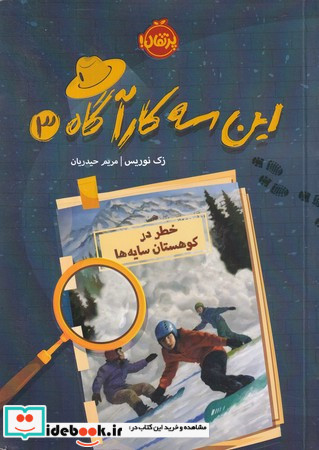 این 3 کارآگاه 3