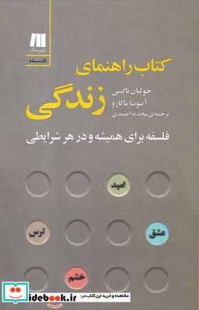 کتاب راهنمای زندگی