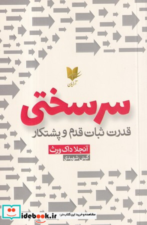 سرسختی نشر آرایان