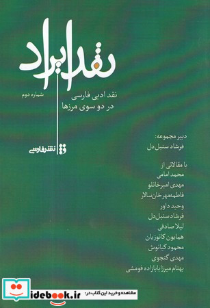 نقد ایراد شماره دوم