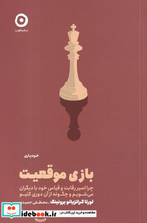 بازی موقعیت از خودیاری