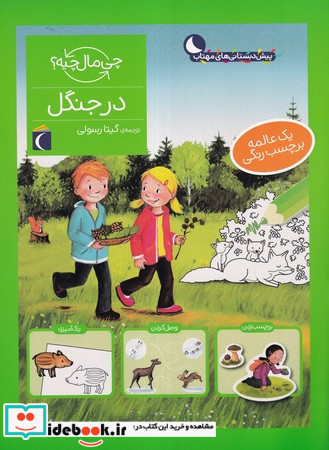 در جنگل نشر محراب قلم