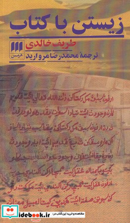 زیستن با کتاب