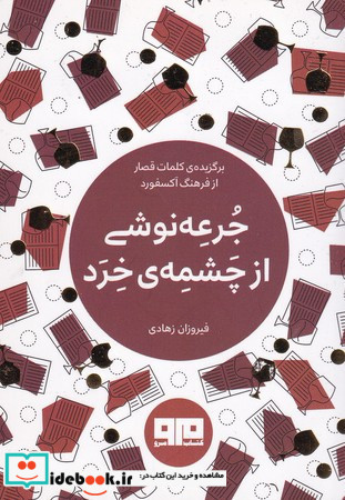 جرعه نوشی از چشمه خرد