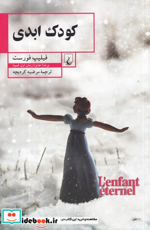 کودک ابدی