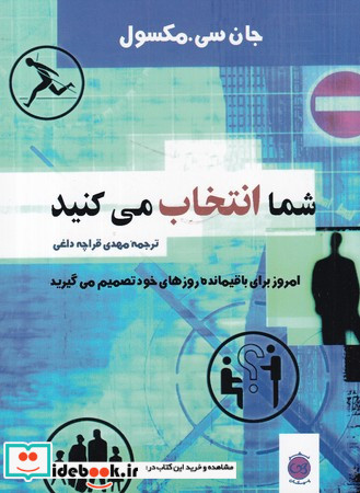 شما انتخاب می کنید