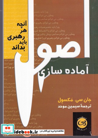اصول آماده سازی