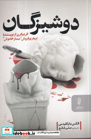 دوشیزگان نشر البرز