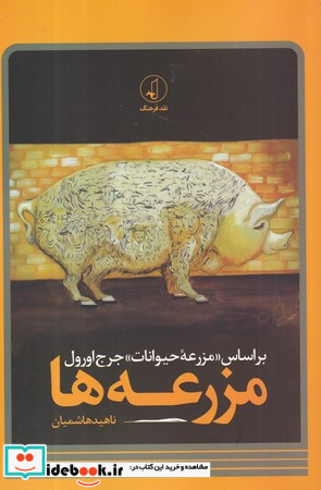 مزرعه ها