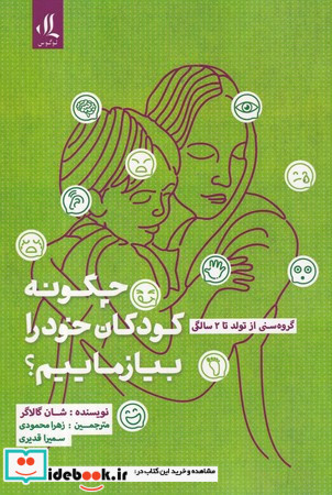 چگونه به کودکان خود بیاموزیم