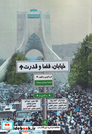 خیابان فضا و قدرت