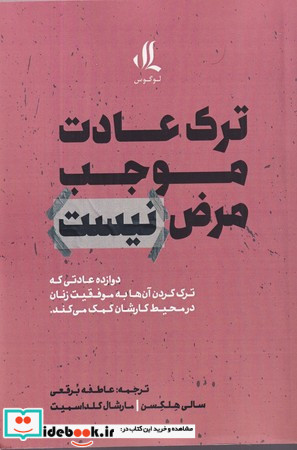 ترک عادت موجب مرض نیست