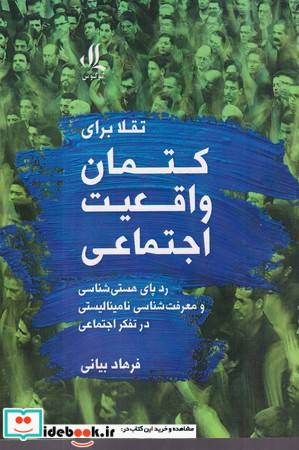 تقلا برای کتمان واقعیت اجتماعی