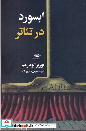 ابسورد در تئاتر