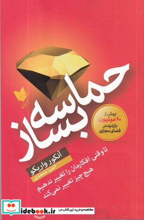 حماسه بساز