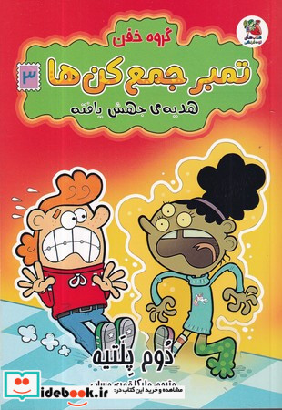 گروه خفن تمبر جمع کن ها 3
