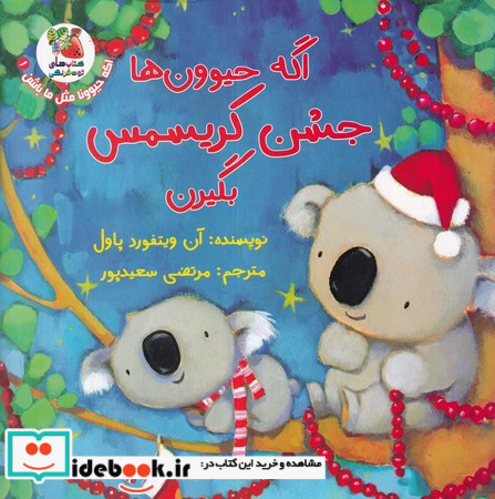 اگه حیوون ها جشن کریسمس بگیرن