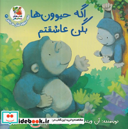 اگه حیوون ها بگن عاشقتم