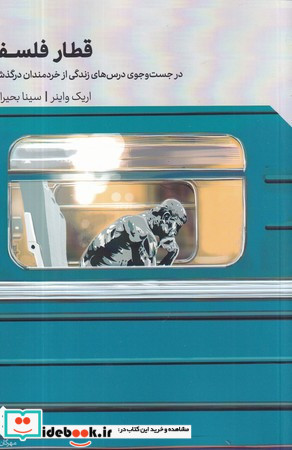 فلسفه و زندگی