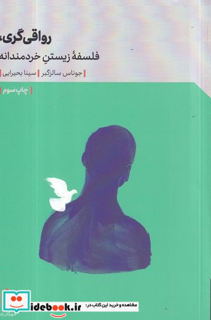 رواقی گری فلسفه زیستن خردمندانه