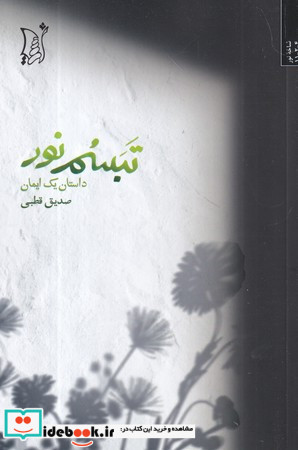 تبسم نور