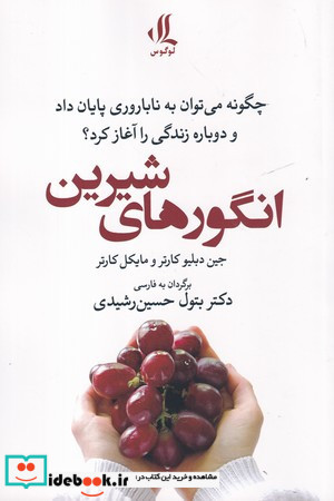 انگور های شیرین