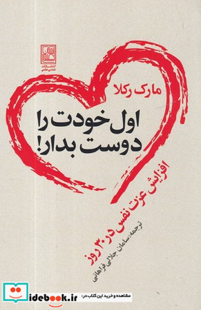 اول خودت را دوست بدار نشر تمدن علمی