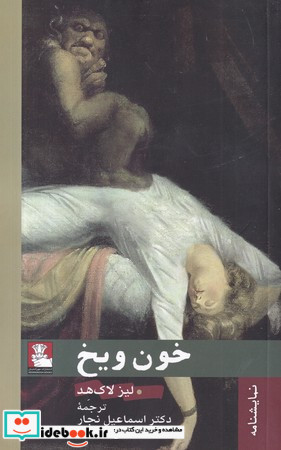 خون و یخ