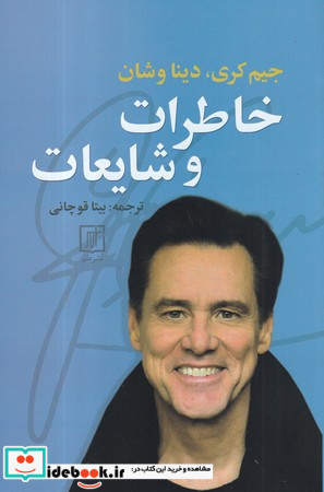خاطرات و شایعات