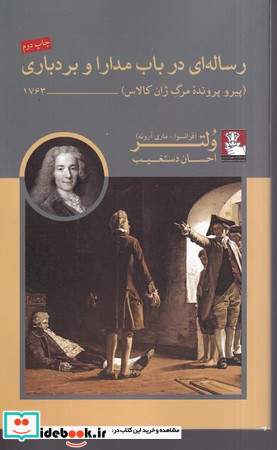 رساله ای در باب مدارا و بردباری