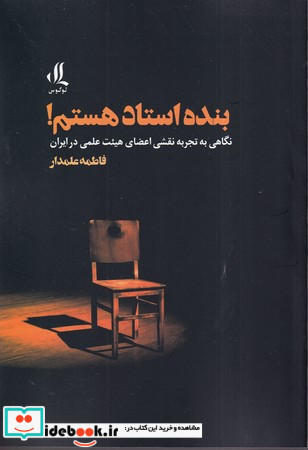 بنده استاد هستم