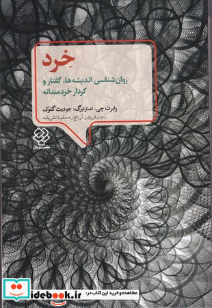 خرد