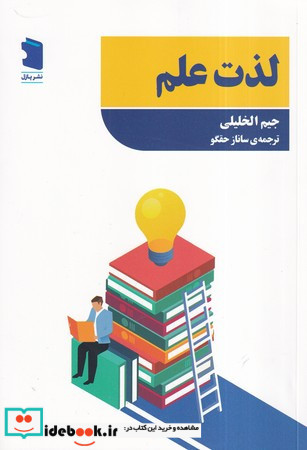 لذت علم