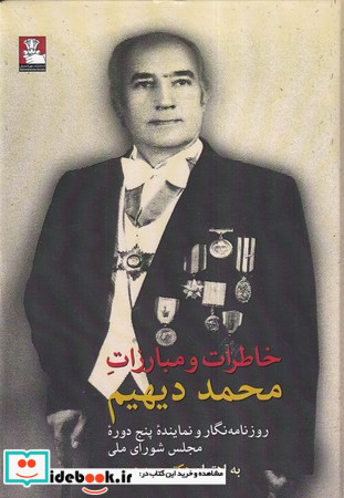 خاطرات و مبارزات