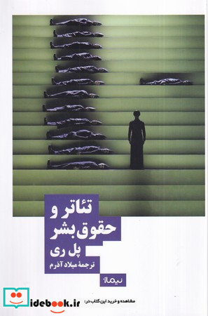 تئاتر و حقوق بشر