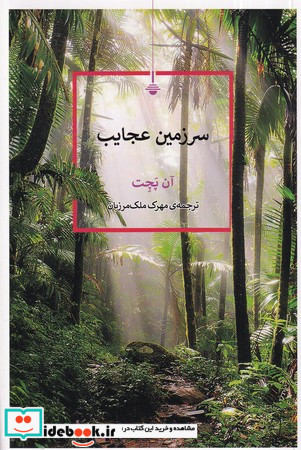سرزمین عجایب نشر نشر کنج