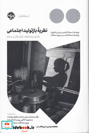 نظریه باز تولید اجتماعی