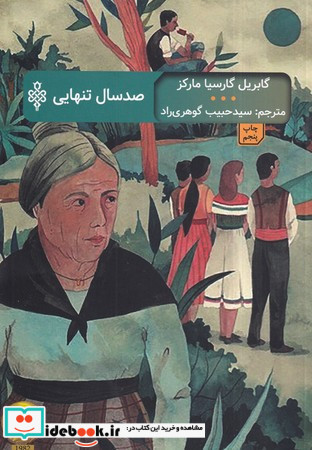 صد سال تنهایی نشر جمهوری