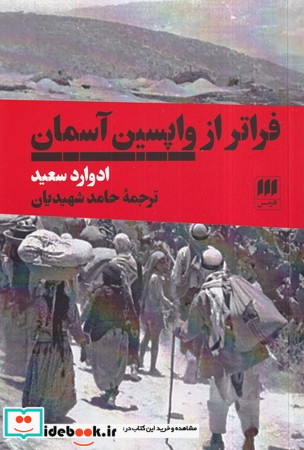 فراتر از واپسین آسمان