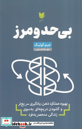 بی حد و مرز نشر آلاچیق