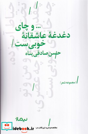 و چای دغدغه عاشقانه خوبی ست