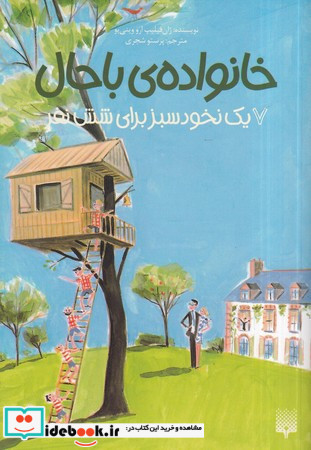 خانواده باحال 7