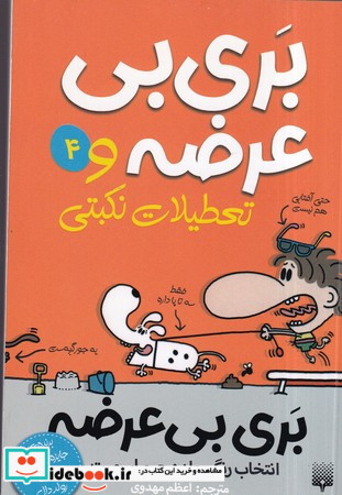 بری بی عرضه 4
