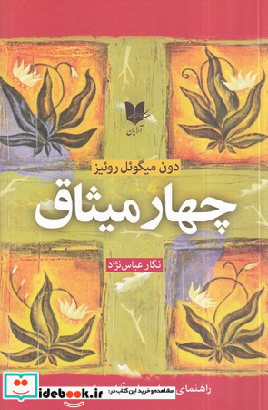 4 میثاق نشر آرایان