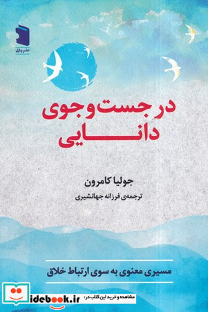 در جست و جوی دانایی