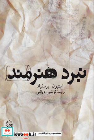 نبرد هنرمند
