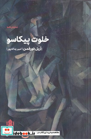 خلوت پیکاسو