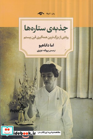 جذبه ستاره ها