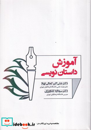 آموزش داستان نویسی