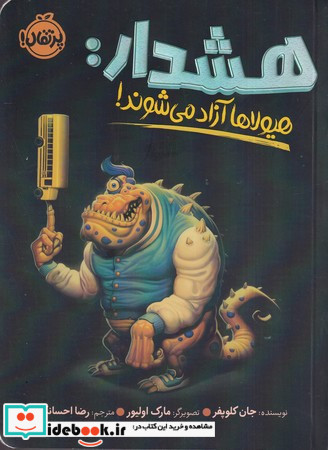 هشدار هیولاها آزاد می شوند
